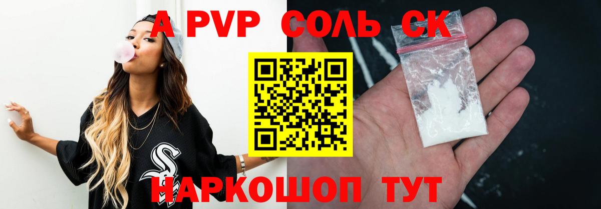 Прохладный  А ПВП СК  A-PVP СК КРИС  Alpha PVP  Alpha-PVP Соль  Вход с VPN 
