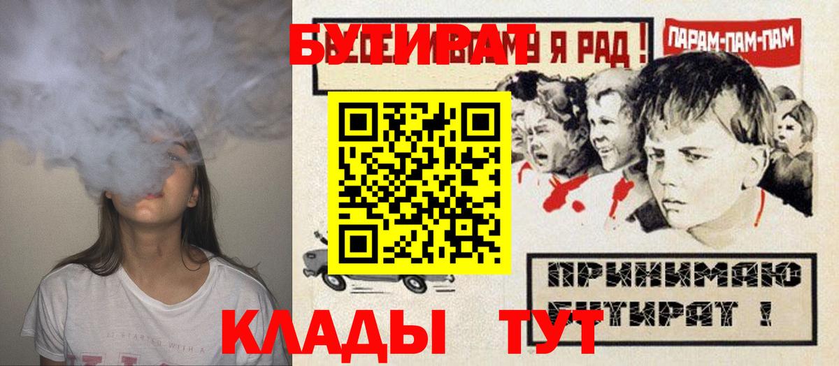 Прохладный  БУТИРАТ 99%  Вход с VPN 