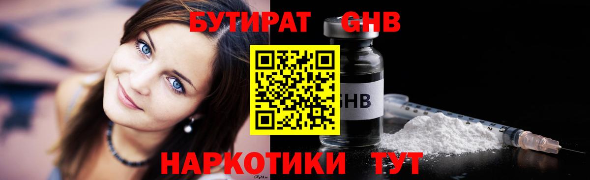 Бутират 99% Прохладный