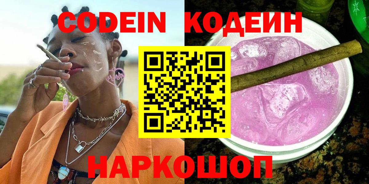 Codein Purple Drank Прохладный