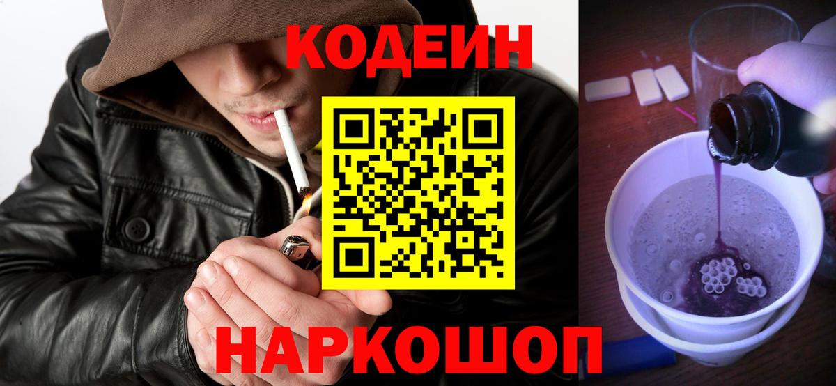 Прохладный  Codein напиток Lean (лин)  Вход с VPN 