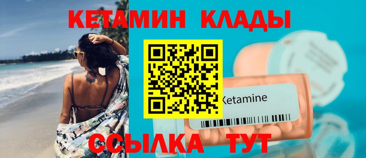 КЕТАМИН ketamine  Вход с VPN  Прохладный 