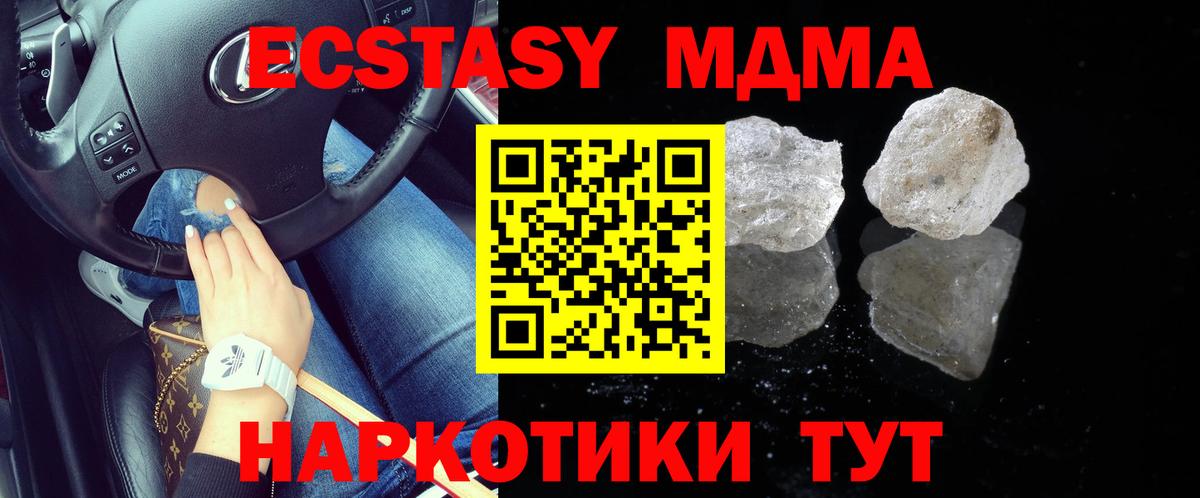 МДМА молли  Вход с VPN  MDMA crystal  МДМА  Прохладный 
